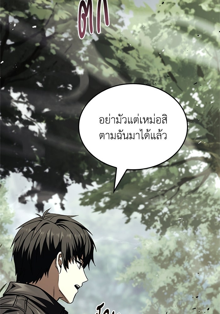 นักบุญเนโครแมนเซอร์ - หน้า 137