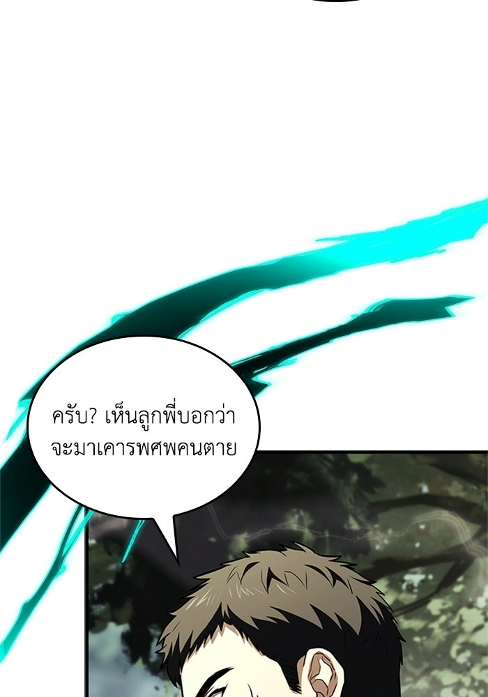นักบุญเนโครแมนเซอร์ - หน้า 139