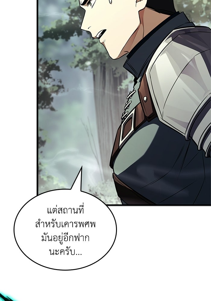 นักบุญเนโครแมนเซอร์ - หน้า 140