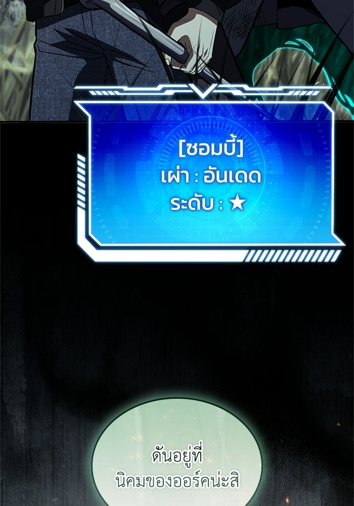 นักบุญเนโครแมนเซอร์ - หน้า 144