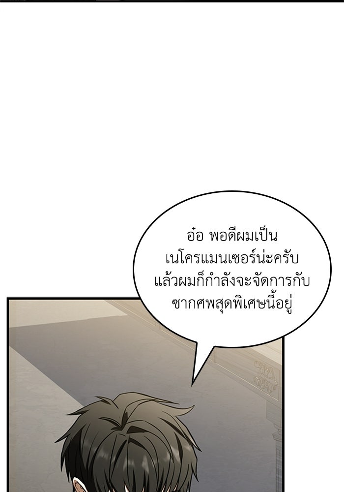 นักบุญเนโครแมนเซอร์ - หน้า 15