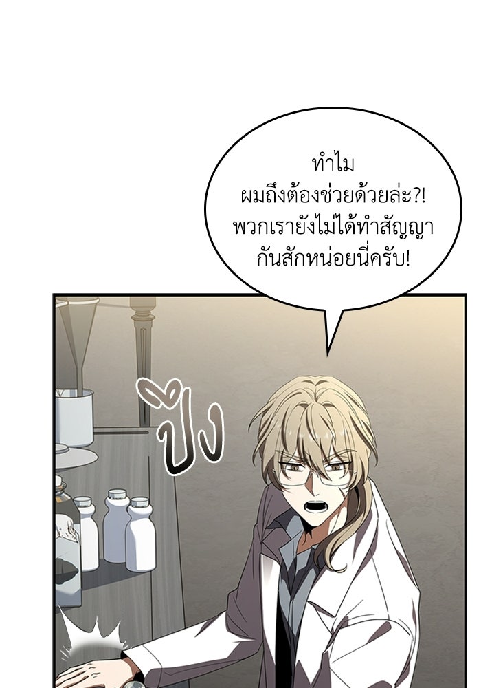 นักบุญเนโครแมนเซอร์ - หน้า 18