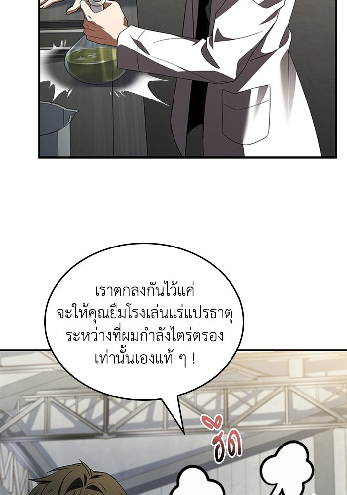 นักบุญเนโครแมนเซอร์ - หน้า 19