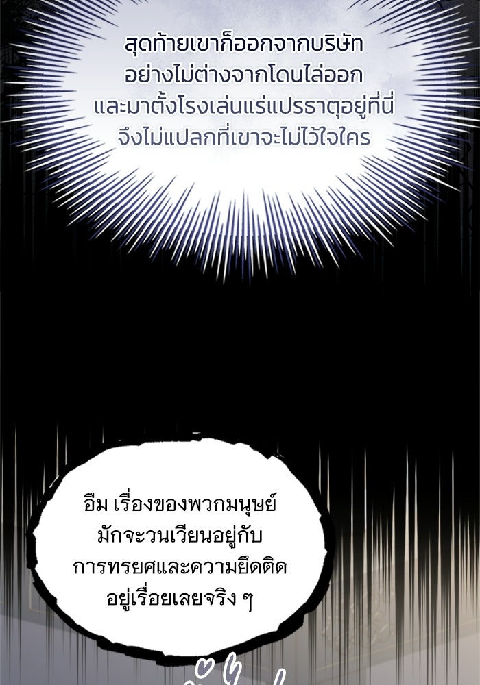 นักบุญเนโครแมนเซอร์ - หน้า 26