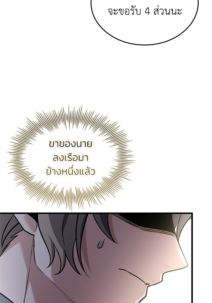 นักบุญเนโครแมนเซอร์ - หน้า 5
