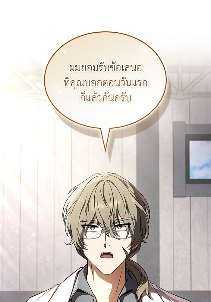 นักบุญเนโครแมนเซอร์ - หน้า 60