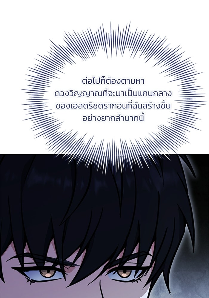 นักบุญเนโครแมนเซอร์ - หน้า 69