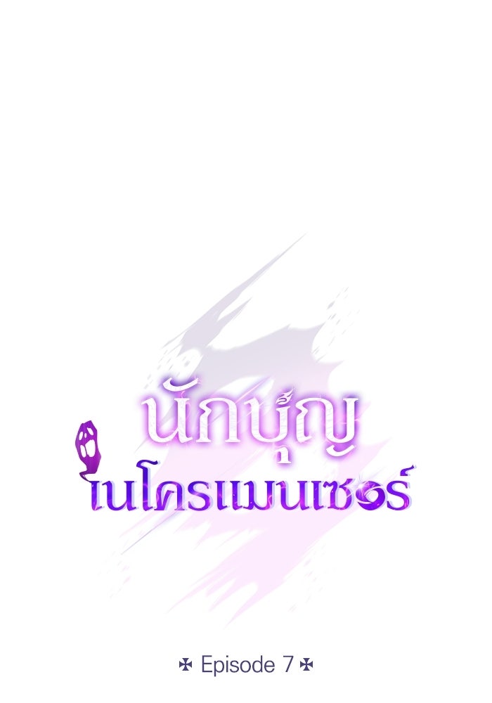 นักบุญเนโครแมนเซอร์ - หน้า 9