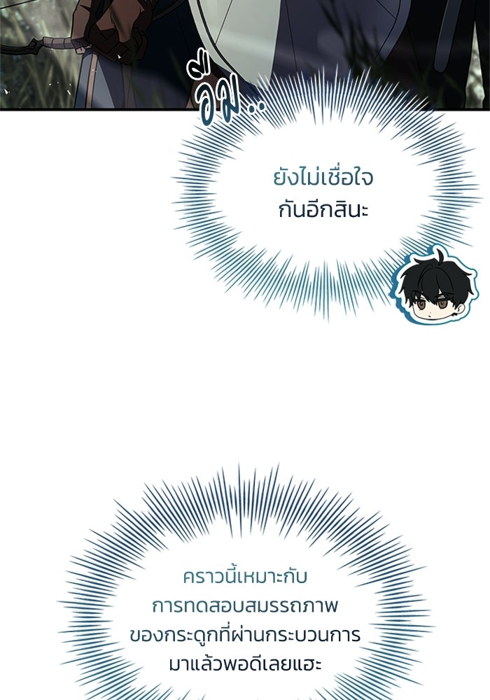 นักบุญเนโครแมนเซอร์ - หน้า 93