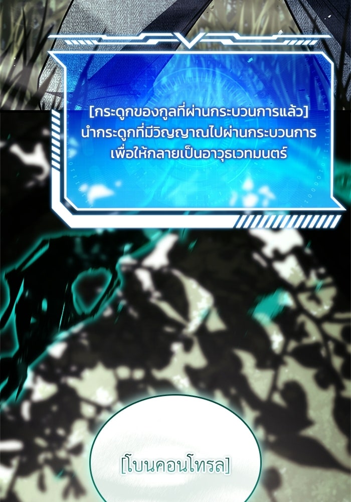 นักบุญเนโครแมนเซอร์ - หน้า 95