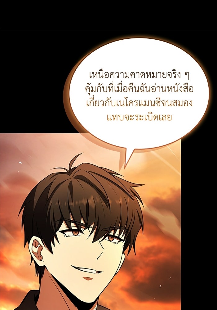 นักบุญเนโครแมนเซอร์ - หน้า 108