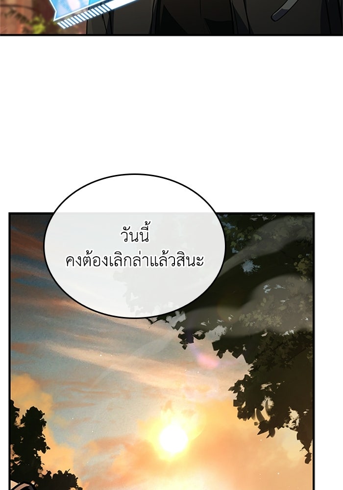 นักบุญเนโครแมนเซอร์ - หน้า 19