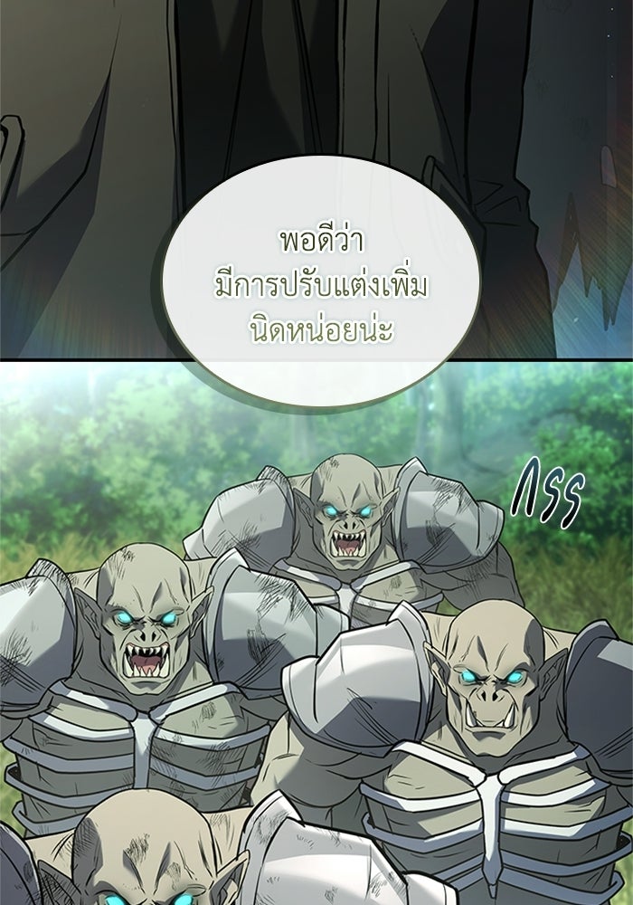 นักบุญเนโครแมนเซอร์ - หน้า 61