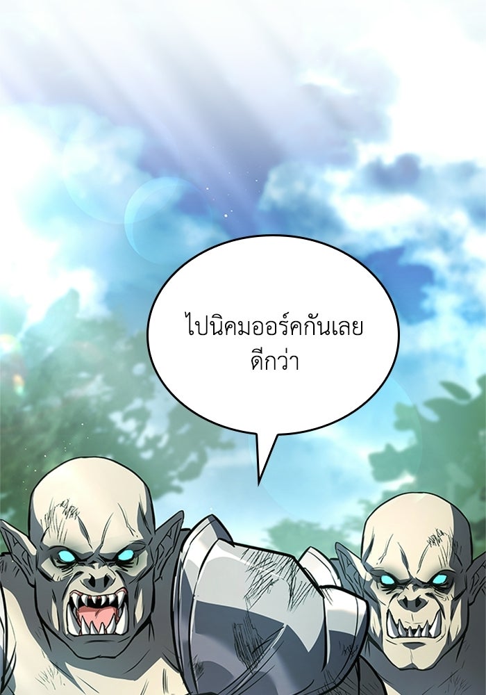 นักบุญเนโครแมนเซอร์ - หน้า 65