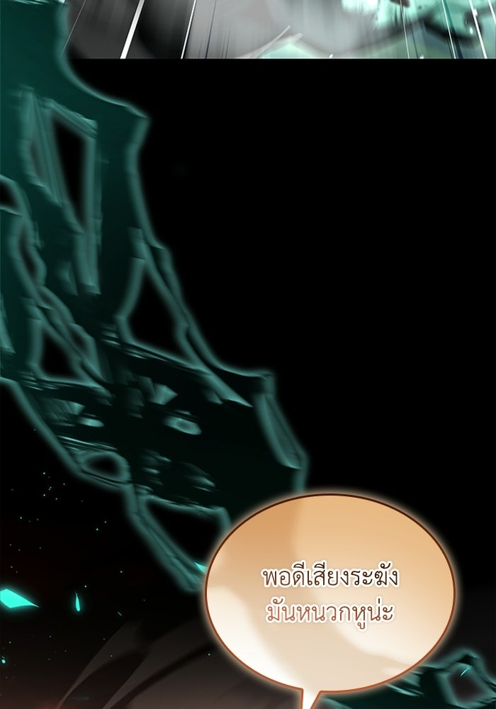 นักบุญเนโครแมนเซอร์ - หน้า 82