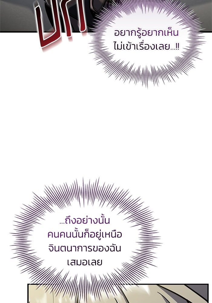 นักบุญเนโครแมนเซอร์ - หน้า 100