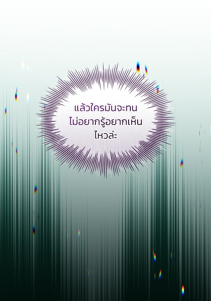 นักบุญเนโครแมนเซอร์ - หน้า 102