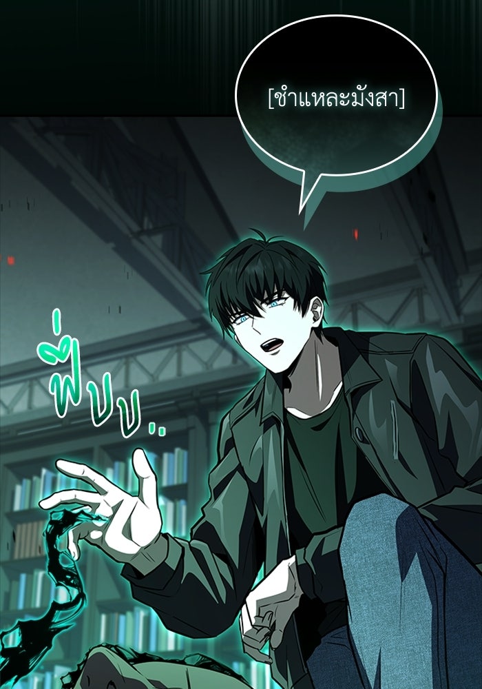 นักบุญเนโครแมนเซอร์ - หน้า 103