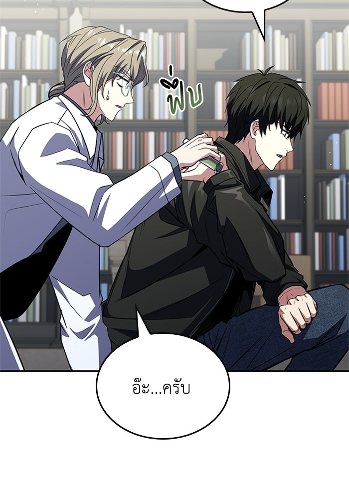 นักบุญเนโครแมนเซอร์ - หน้า 110