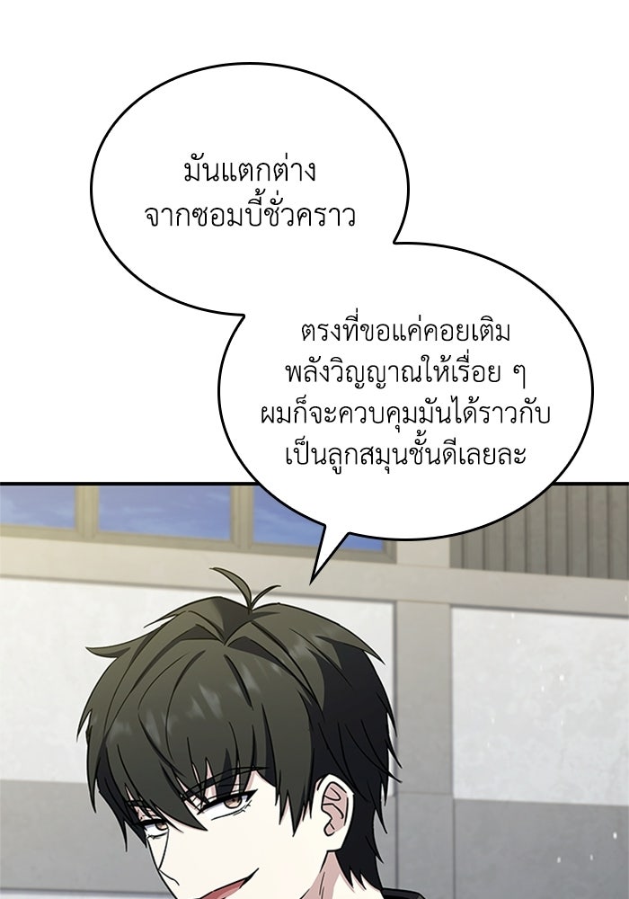 นักบุญเนโครแมนเซอร์ - หน้า 123