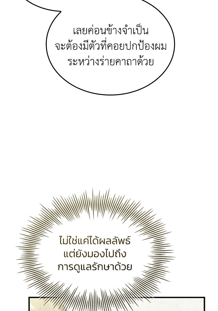 นักบุญเนโครแมนเซอร์ - หน้า 125