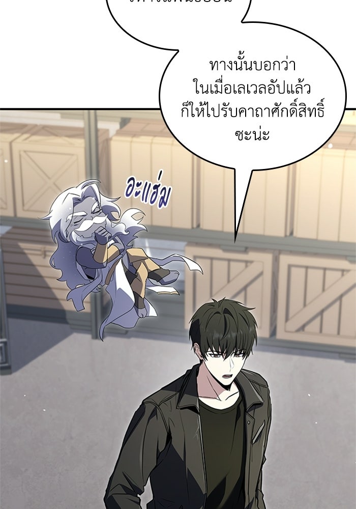 นักบุญเนโครแมนเซอร์ - หน้า 131