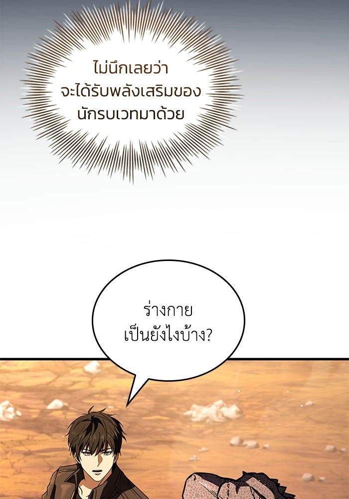 นักบุญเนโครแมนเซอร์ - หน้า 42