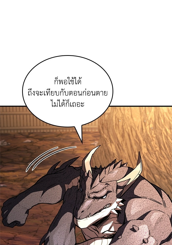 นักบุญเนโครแมนเซอร์ - หน้า 44