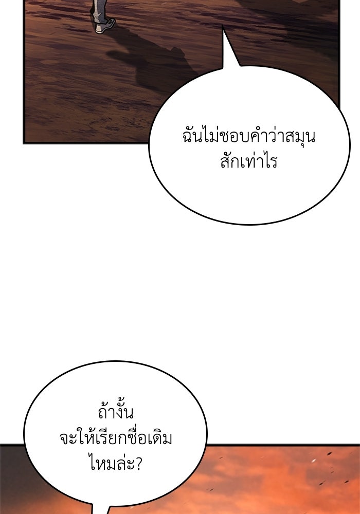 นักบุญเนโครแมนเซอร์ - หน้า 54