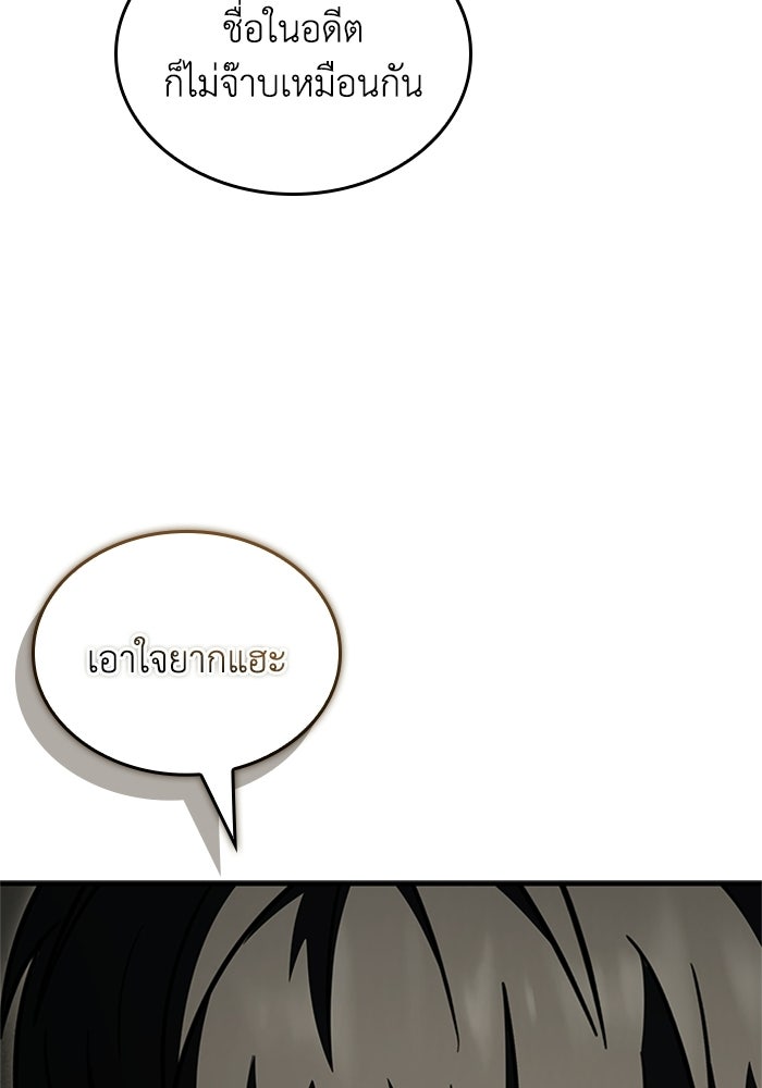 นักบุญเนโครแมนเซอร์ - หน้า 56