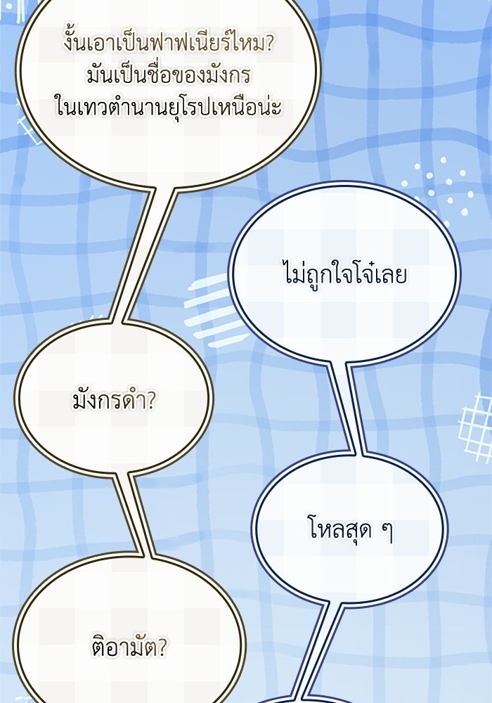 นักบุญเนโครแมนเซอร์ - หน้า 60