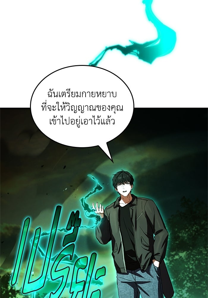 นักบุญเนโครแมนเซอร์ - หน้า 7