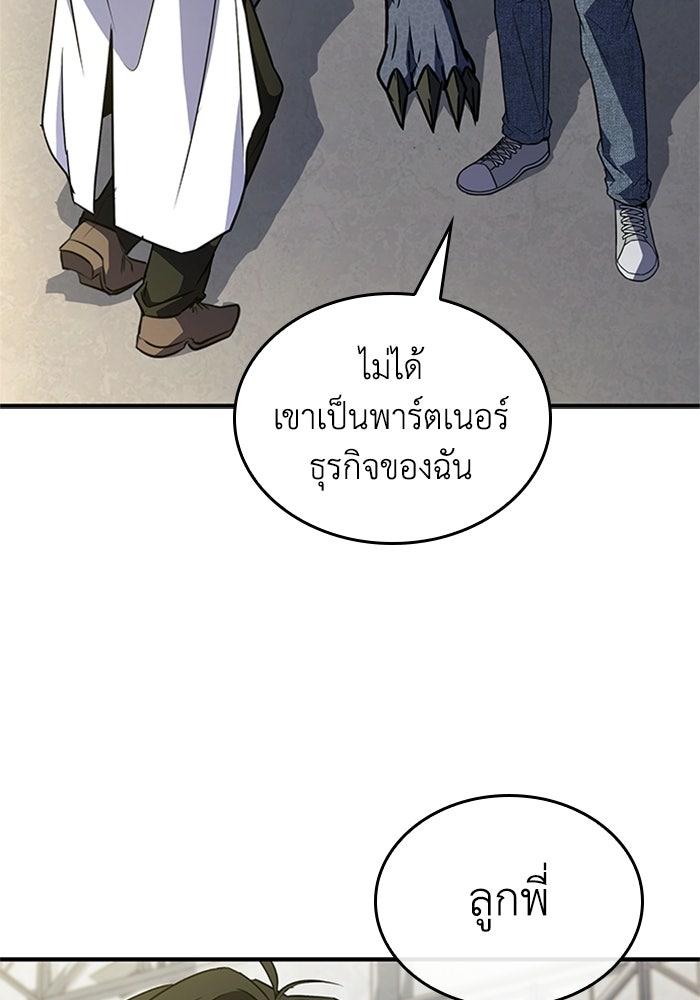 นักบุญเนโครแมนเซอร์ - หน้า 86