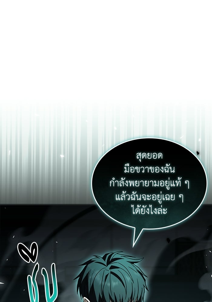 นักบุญเนโครแมนเซอร์ - หน้า 136