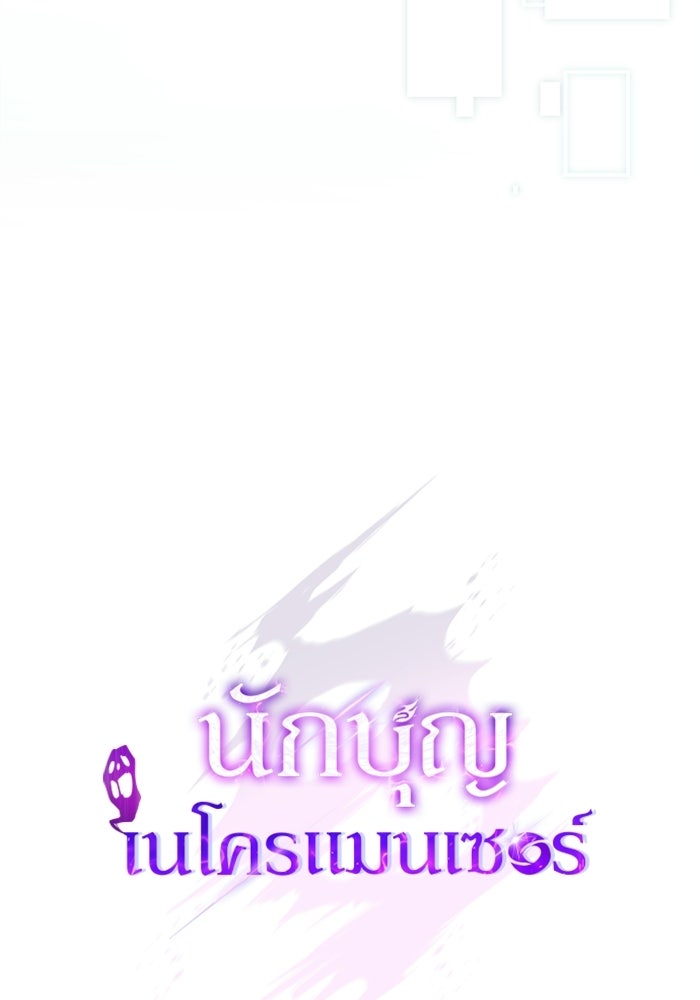นักบุญเนโครแมนเซอร์ - หน้า 7