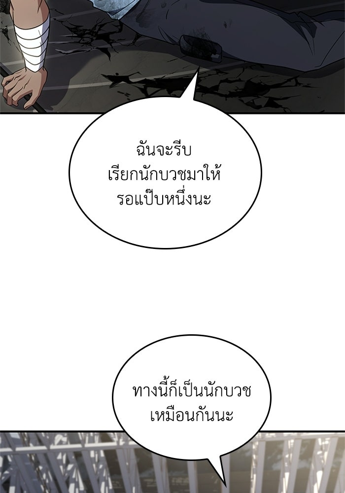นักบุญเนโครแมนเซอร์ - หน้า 82