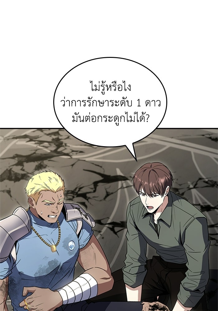 นักบุญเนโครแมนเซอร์ - หน้า 84