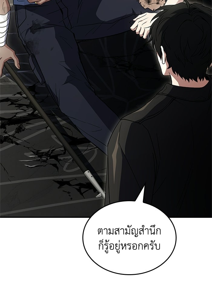 นักบุญเนโครแมนเซอร์ - หน้า 85