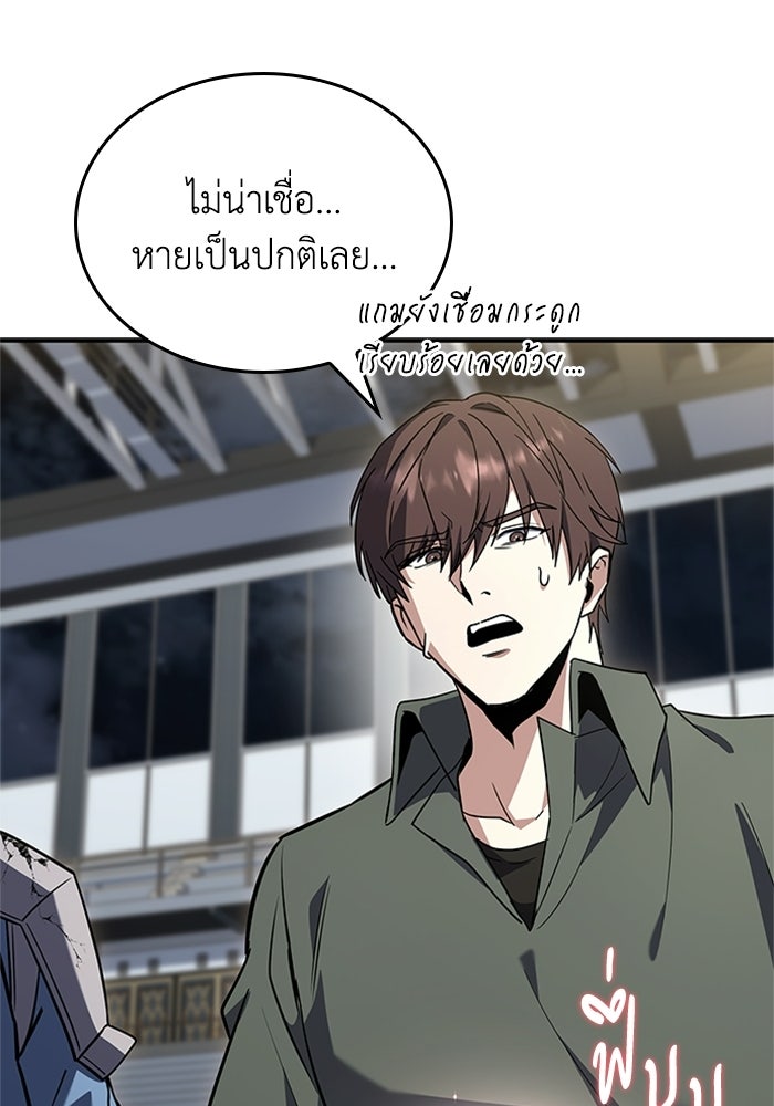 นักบุญเนโครแมนเซอร์ - หน้า 97