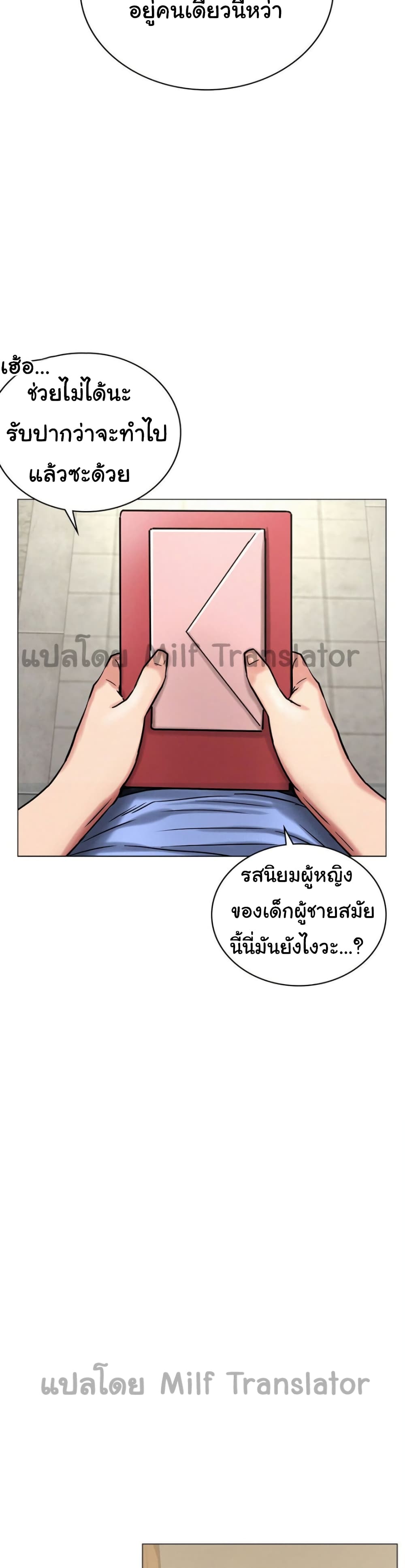 Staying with Ajumma - หน้า 12