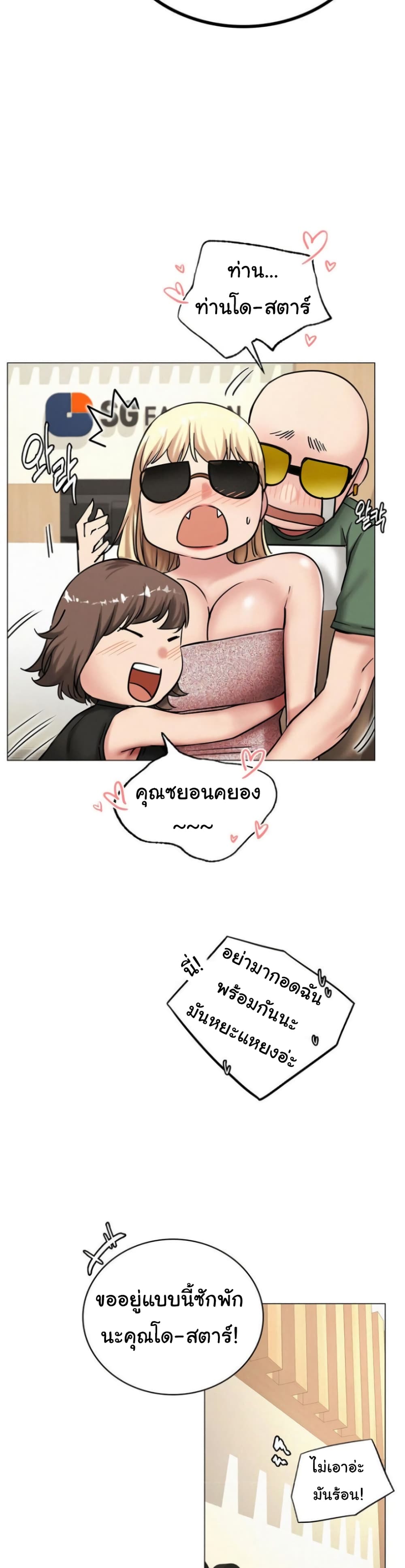 Staying with Ajumma - หน้า 23