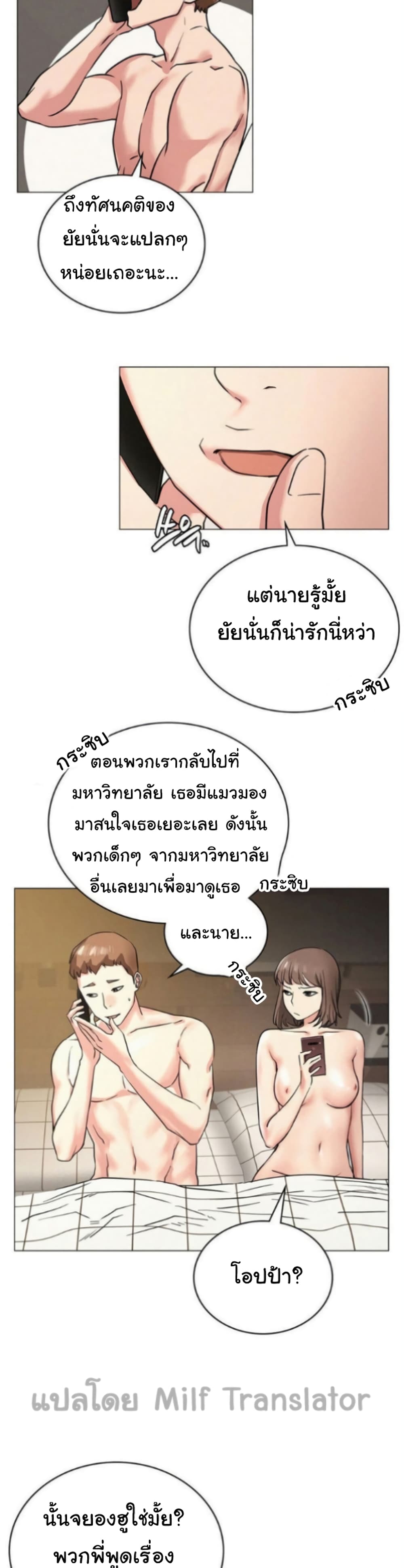 Staying with Ajumma - หน้า 29
