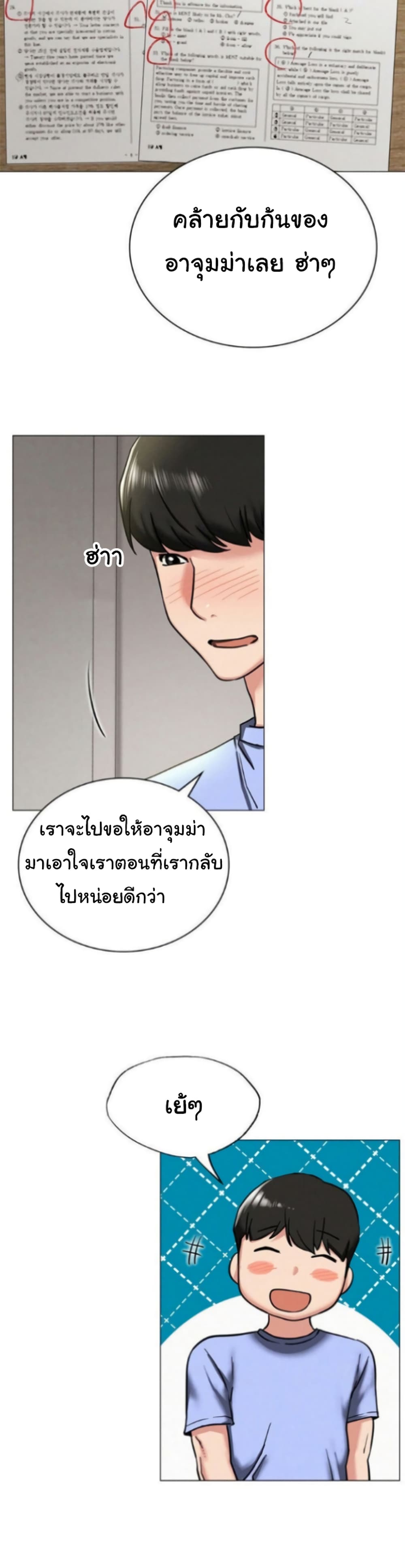 Staying with Ajumma - หน้า 33