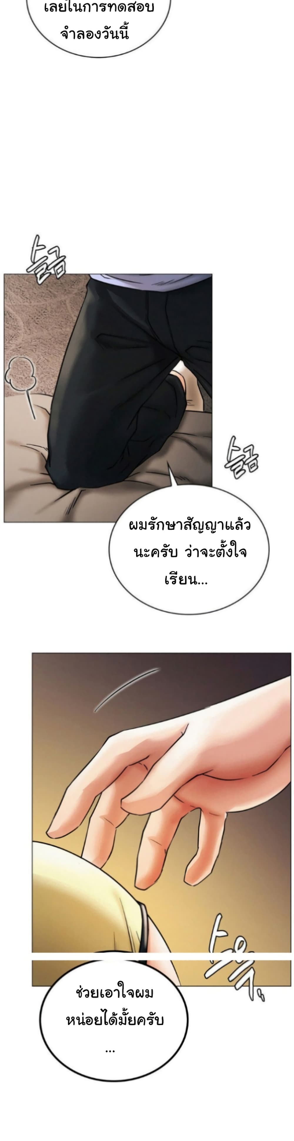 Staying with Ajumma - หน้า 36