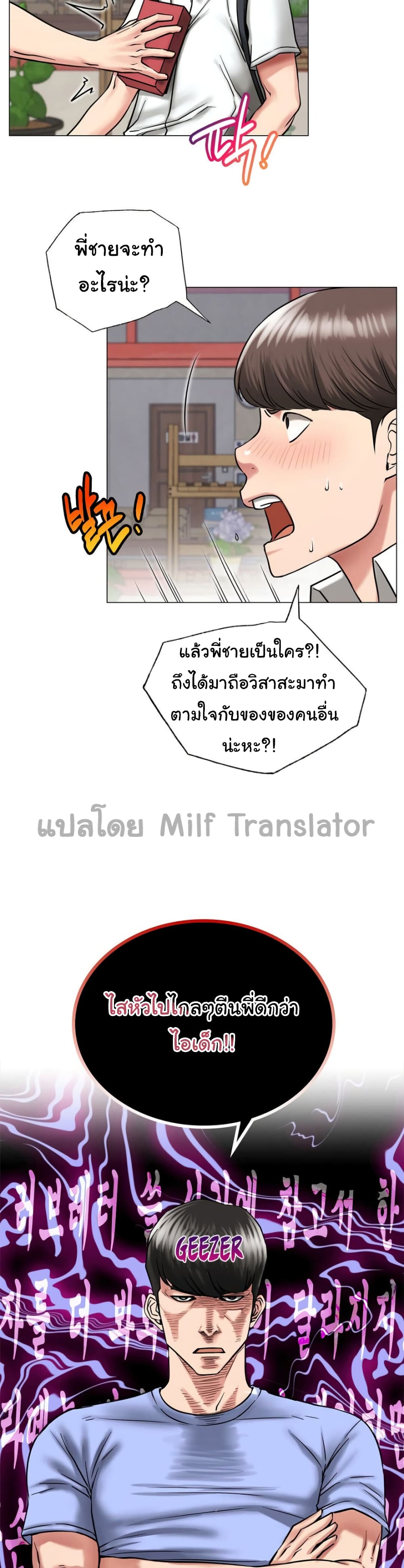 Staying with Ajumma - หน้า 6