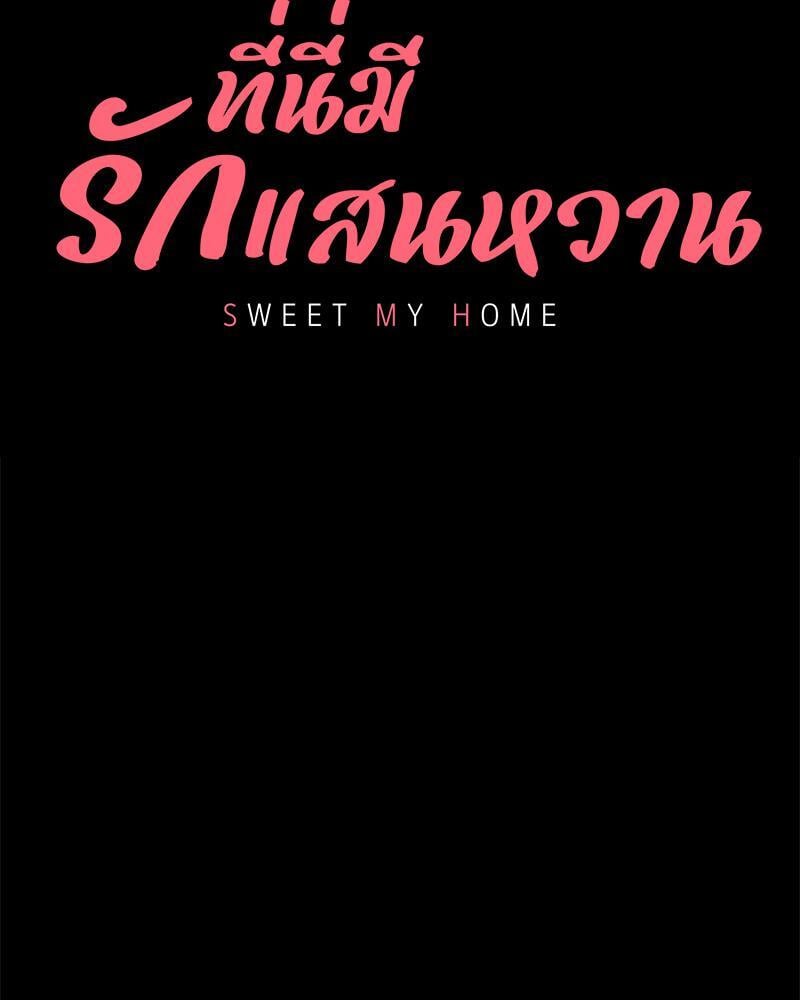 My Sweet Home - หน้า 7