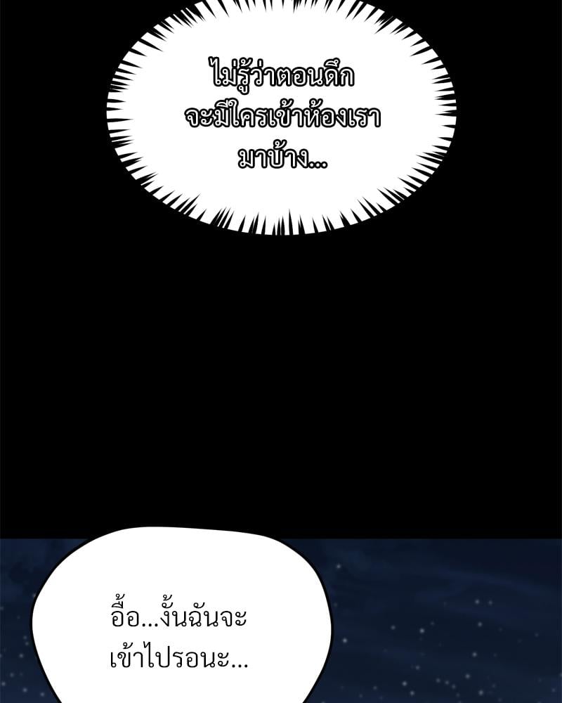 My Sweet Home - หน้า 45