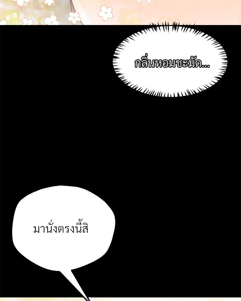 My Sweet Home - หน้า 65