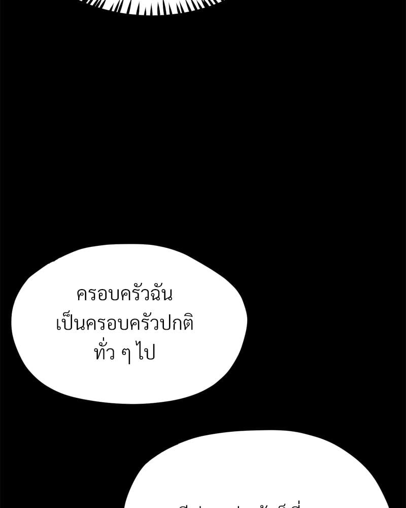 My Sweet Home - หน้า 79