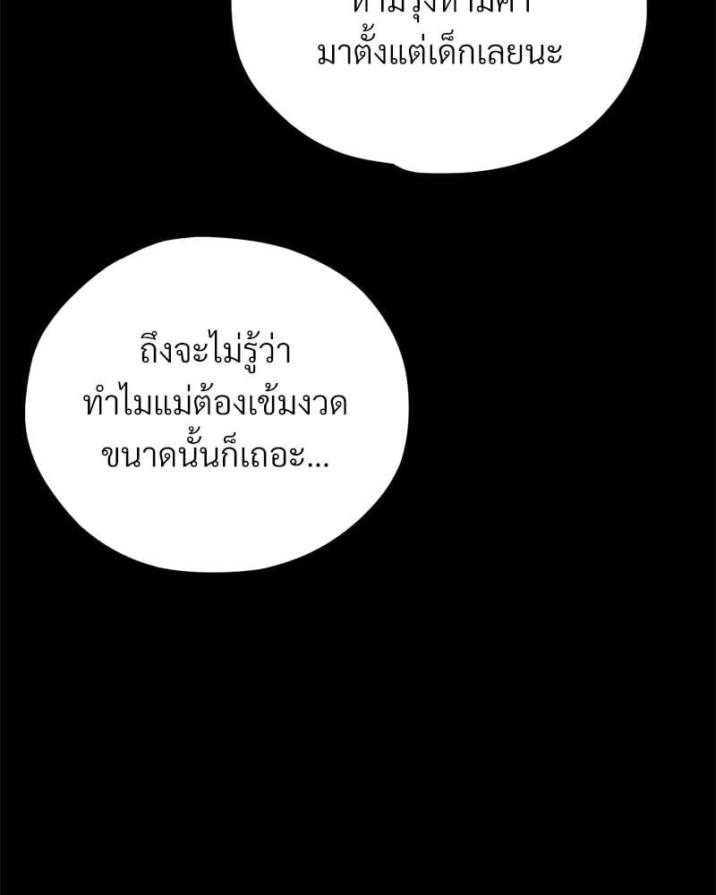 My Sweet Home - หน้า 84